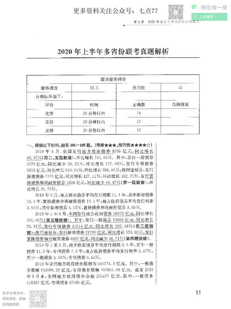 资料分析1200题解析2022增补册_2026考公资料_花生十三合集_旗舰班-国考（2026版）花生十三旗舰班（花生行测+飞扬申论）⭐⭐⭐_电子资料（讲义+题本）_刷题题本