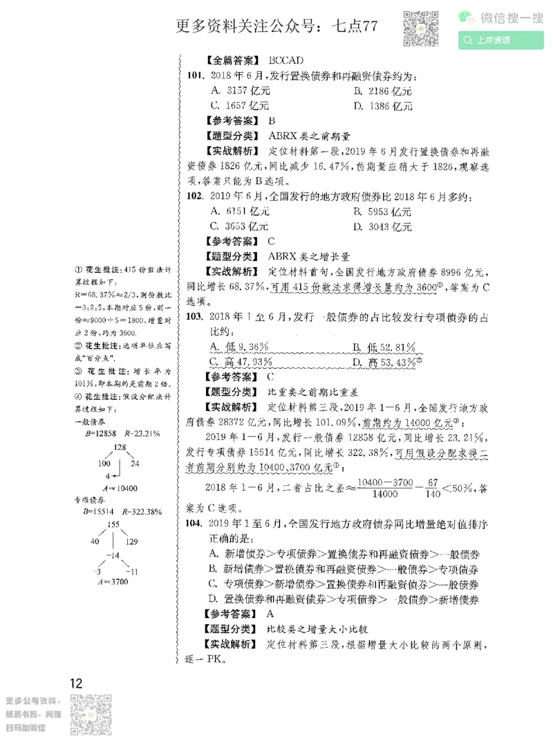 资料分析1200题解析2022增补册_2026考公资料_花生十三合集_旗舰班-国考（2026版）花生十三旗舰班（花生行测+飞扬申论）⭐⭐⭐_电子资料（讲义+题本）_刷题题本