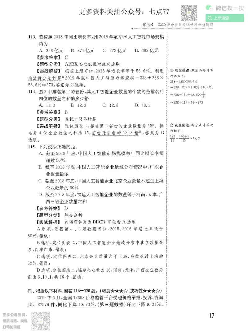 资料分析1200题解析2022增补册_2026考公资料_花生十三合集_旗舰班-国考（2026版）花生十三旗舰班（花生行测+飞扬申论）⭐⭐⭐_电子资料（讲义+题本）_刷题题本