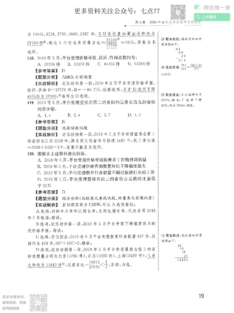 资料分析1200题解析2022增补册_2026考公资料_花生十三合集_旗舰班-国考（2026版）花生十三旗舰班（花生行测+飞扬申论）⭐⭐⭐_电子资料（讲义+题本）_刷题题本