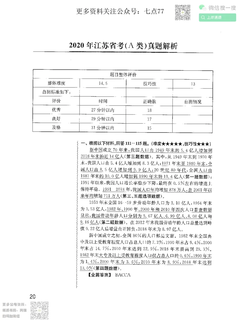 资料分析1200题解析2022增补册_2026考公资料_花生十三合集_旗舰班-国考（2026版）花生十三旗舰班（花生行测+飞扬申论）⭐⭐⭐_电子资料（讲义+题本）_刷题题本