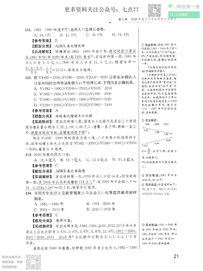 资料分析1200题解析2022增补册_2026考公资料_花生十三合集_旗舰班-国考（2026版）花生十三旗舰班（花生行测+飞扬申论）⭐⭐⭐_电子资料（讲义+题本）_刷题题本