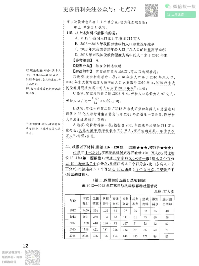 资料分析1200题解析2022增补册_2026考公资料_花生十三合集_旗舰班-国考（2026版）花生十三旗舰班（花生行测+飞扬申论）⭐⭐⭐_电子资料（讲义+题本）_刷题题本
