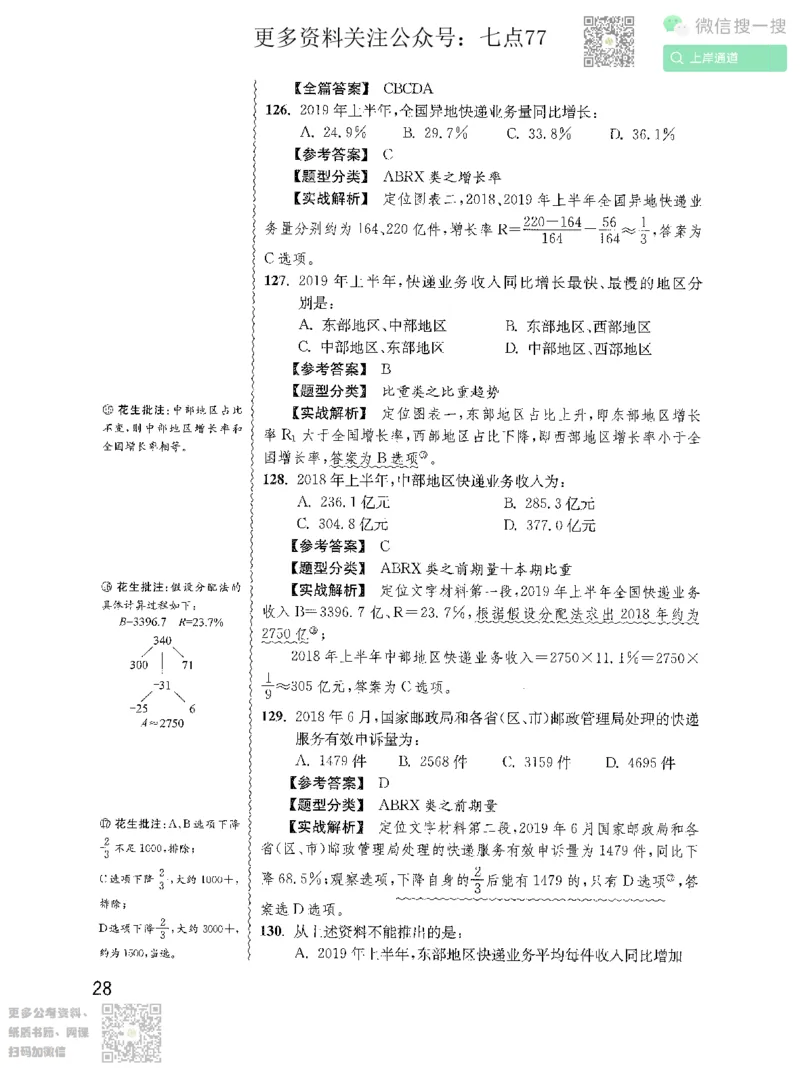 资料分析1200题解析2022增补册_2026考公资料_花生十三合集_旗舰班-国考（2026版）花生十三旗舰班（花生行测+飞扬申论）⭐⭐⭐_电子资料（讲义+题本）_刷题题本