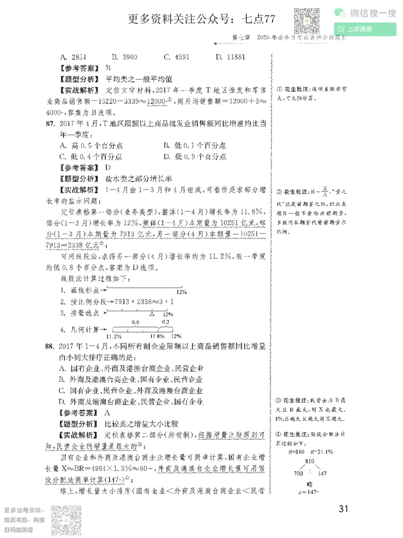 资料分析1200题解析2022增补册_2026考公资料_花生十三合集_旗舰班-国考（2026版）花生十三旗舰班（花生行测+飞扬申论）⭐⭐⭐_电子资料（讲义+题本）_刷题题本