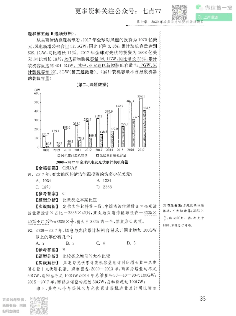 资料分析1200题解析2022增补册_2026考公资料_花生十三合集_旗舰班-国考（2026版）花生十三旗舰班（花生行测+飞扬申论）⭐⭐⭐_电子资料（讲义+题本）_刷题题本