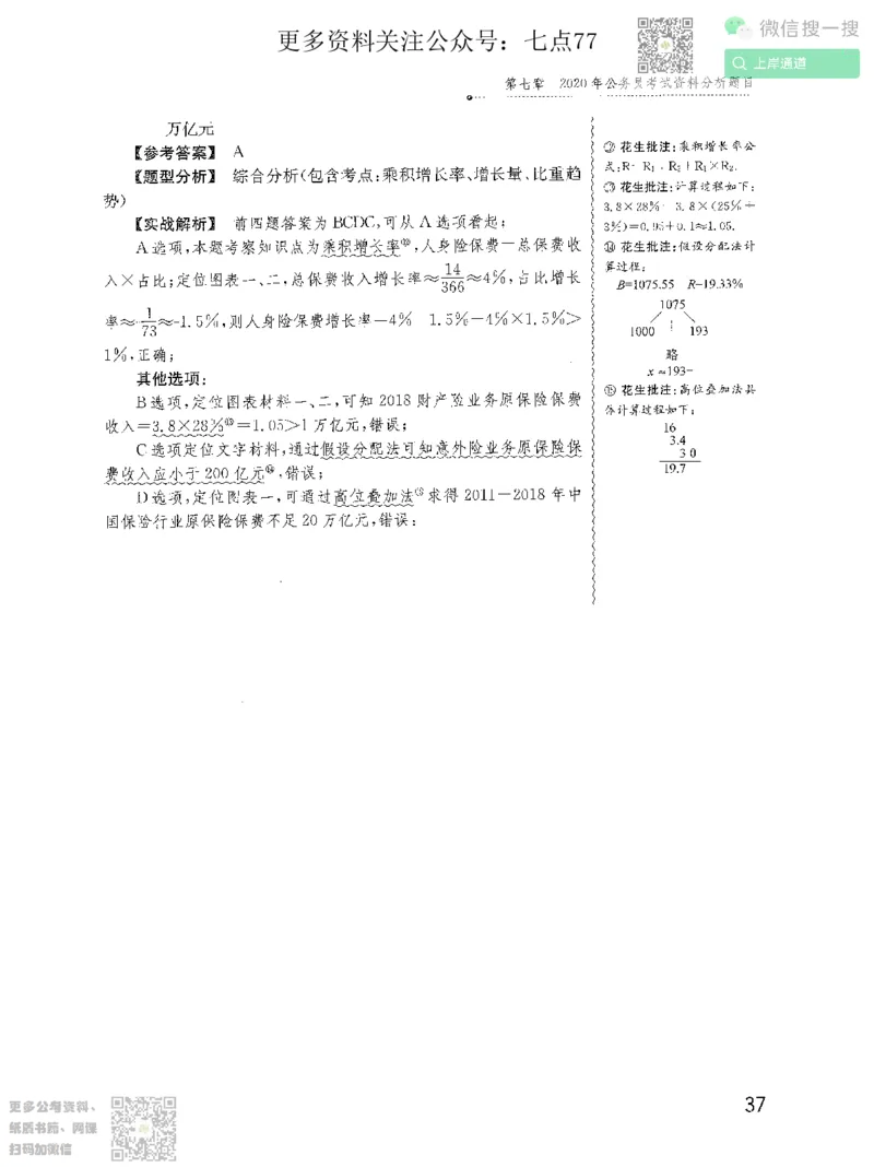 资料分析1200题解析2022增补册_2026考公资料_花生十三合集_旗舰班-国考（2026版）花生十三旗舰班（花生行测+飞扬申论）⭐⭐⭐_电子资料（讲义+题本）_刷题题本