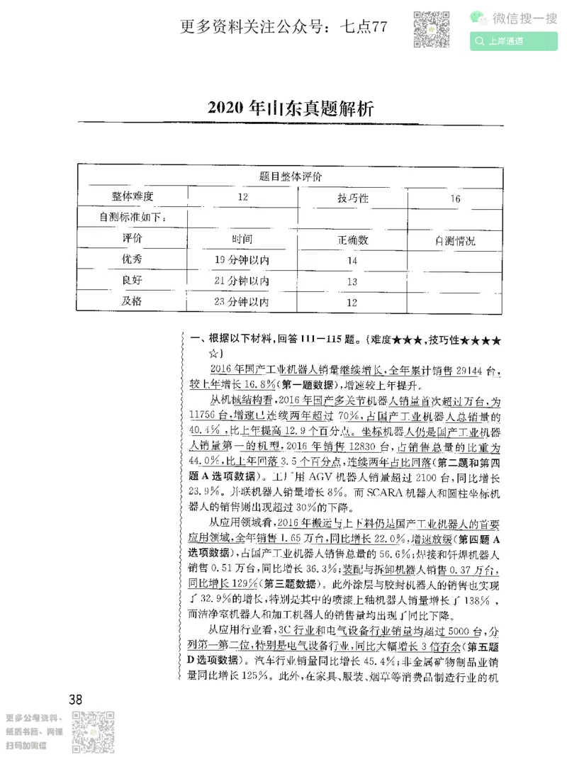 资料分析1200题解析2022增补册_2026考公资料_花生十三合集_旗舰班-国考（2026版）花生十三旗舰班（花生行测+飞扬申论）⭐⭐⭐_电子资料（讲义+题本）_刷题题本