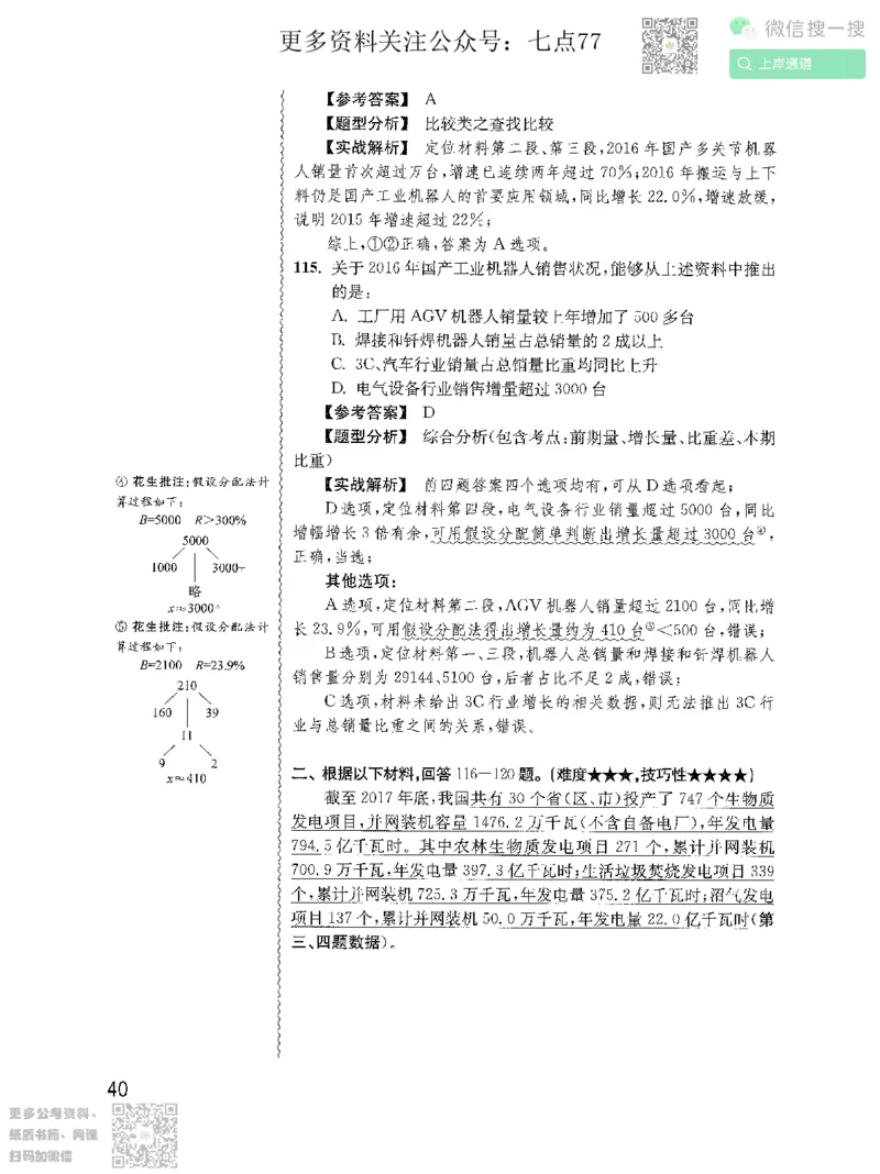 资料分析1200题解析2022增补册_2026考公资料_花生十三合集_旗舰班-国考（2026版）花生十三旗舰班（花生行测+飞扬申论）⭐⭐⭐_电子资料（讲义+题本）_刷题题本
