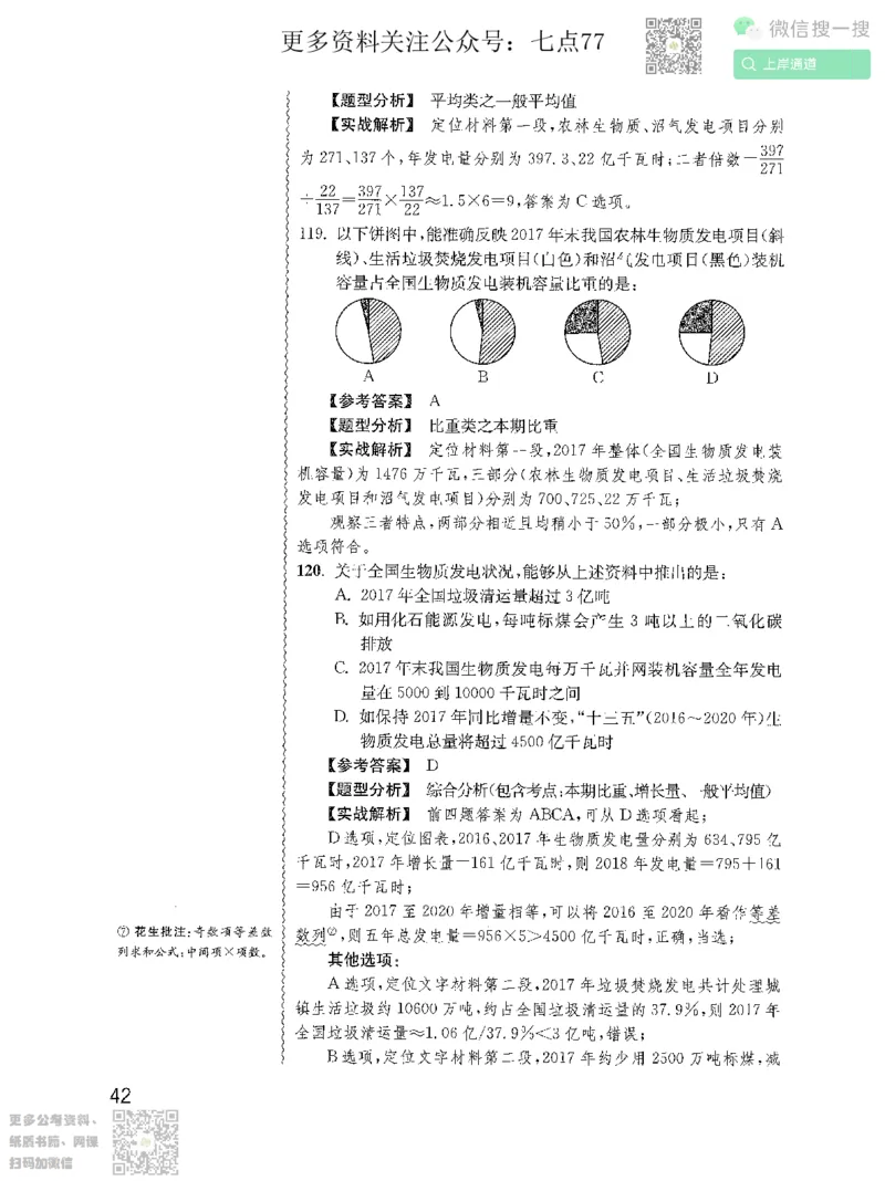 资料分析1200题解析2022增补册_2026考公资料_花生十三合集_旗舰班-国考（2026版）花生十三旗舰班（花生行测+飞扬申论）⭐⭐⭐_电子资料（讲义+题本）_刷题题本