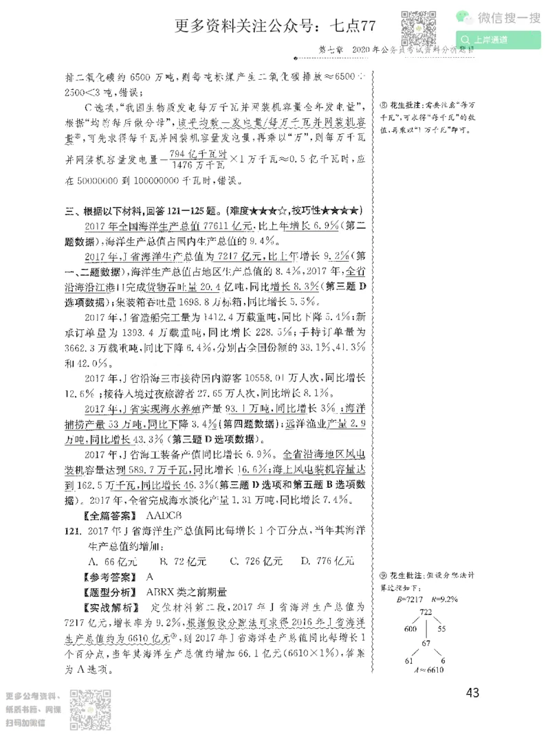 资料分析1200题解析2022增补册_2026考公资料_花生十三合集_旗舰班-国考（2026版）花生十三旗舰班（花生行测+飞扬申论）⭐⭐⭐_电子资料（讲义+题本）_刷题题本