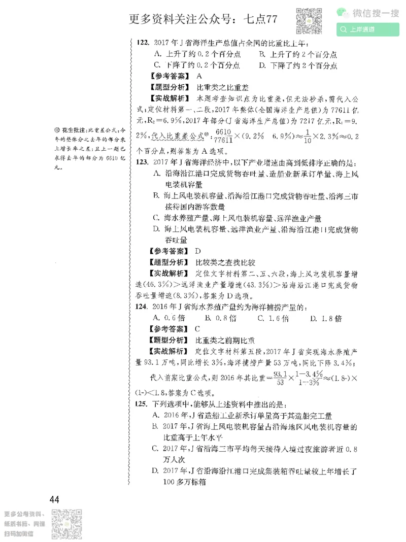 资料分析1200题解析2022增补册_2026考公资料_花生十三合集_旗舰班-国考（2026版）花生十三旗舰班（花生行测+飞扬申论）⭐⭐⭐_电子资料（讲义+题本）_刷题题本