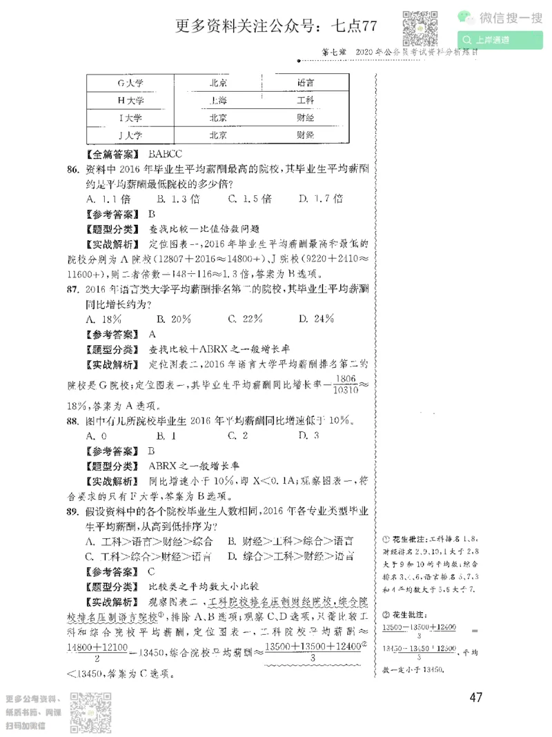 资料分析1200题解析2022增补册_2026考公资料_花生十三合集_旗舰班-国考（2026版）花生十三旗舰班（花生行测+飞扬申论）⭐⭐⭐_电子资料（讲义+题本）_刷题题本