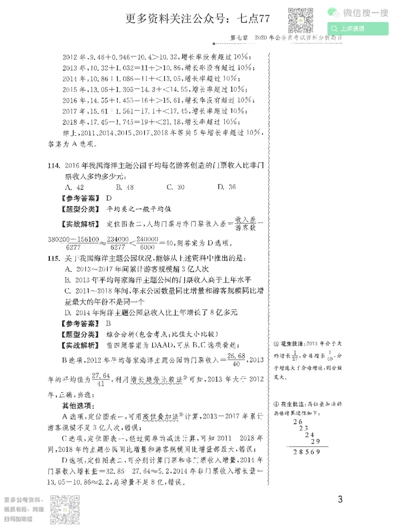资料分析1200题解析2022增补册_2026考公资料_花生十三合集_旗舰班-国考（2026版）花生十三旗舰班（花生行测+飞扬申论）⭐⭐⭐_电子资料（讲义+题本）_刷题题本