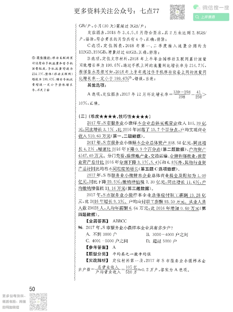 资料分析1200题解析2022增补册_2026考公资料_花生十三合集_旗舰班-国考（2026版）花生十三旗舰班（花生行测+飞扬申论）⭐⭐⭐_电子资料（讲义+题本）_刷题题本