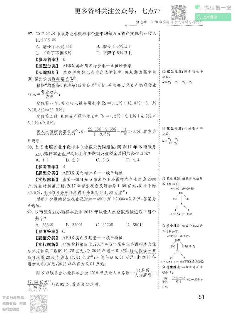 资料分析1200题解析2022增补册_2026考公资料_花生十三合集_旗舰班-国考（2026版）花生十三旗舰班（花生行测+飞扬申论）⭐⭐⭐_电子资料（讲义+题本）_刷题题本