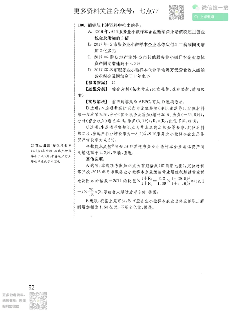 资料分析1200题解析2022增补册_2026考公资料_花生十三合集_旗舰班-国考（2026版）花生十三旗舰班（花生行测+飞扬申论）⭐⭐⭐_电子资料（讲义+题本）_刷题题本