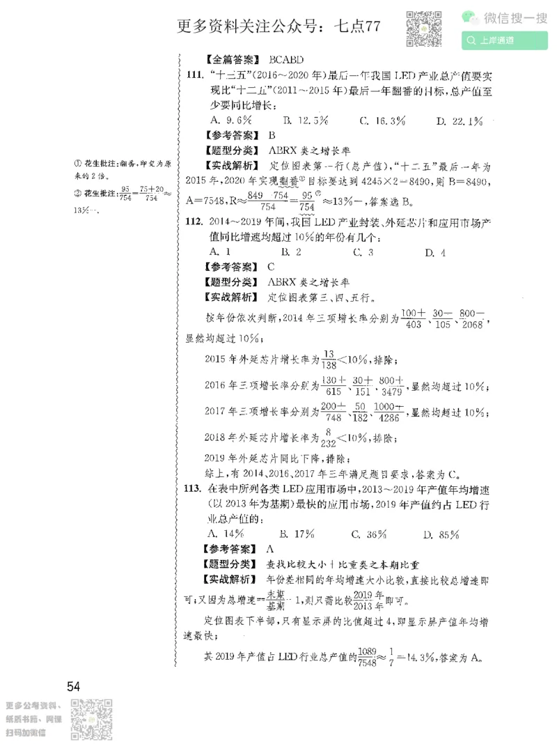 资料分析1200题解析2022增补册_2026考公资料_花生十三合集_旗舰班-国考（2026版）花生十三旗舰班（花生行测+飞扬申论）⭐⭐⭐_电子资料（讲义+题本）_刷题题本