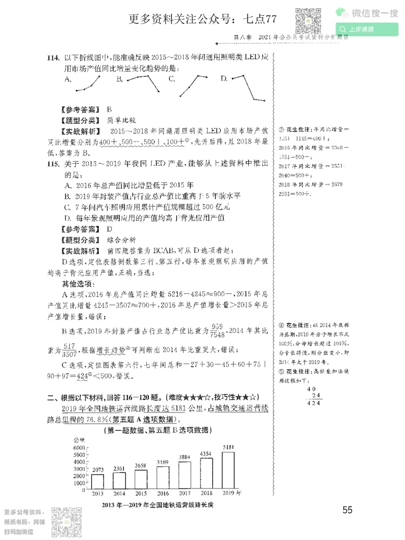 资料分析1200题解析2022增补册_2026考公资料_花生十三合集_旗舰班-国考（2026版）花生十三旗舰班（花生行测+飞扬申论）⭐⭐⭐_电子资料（讲义+题本）_刷题题本