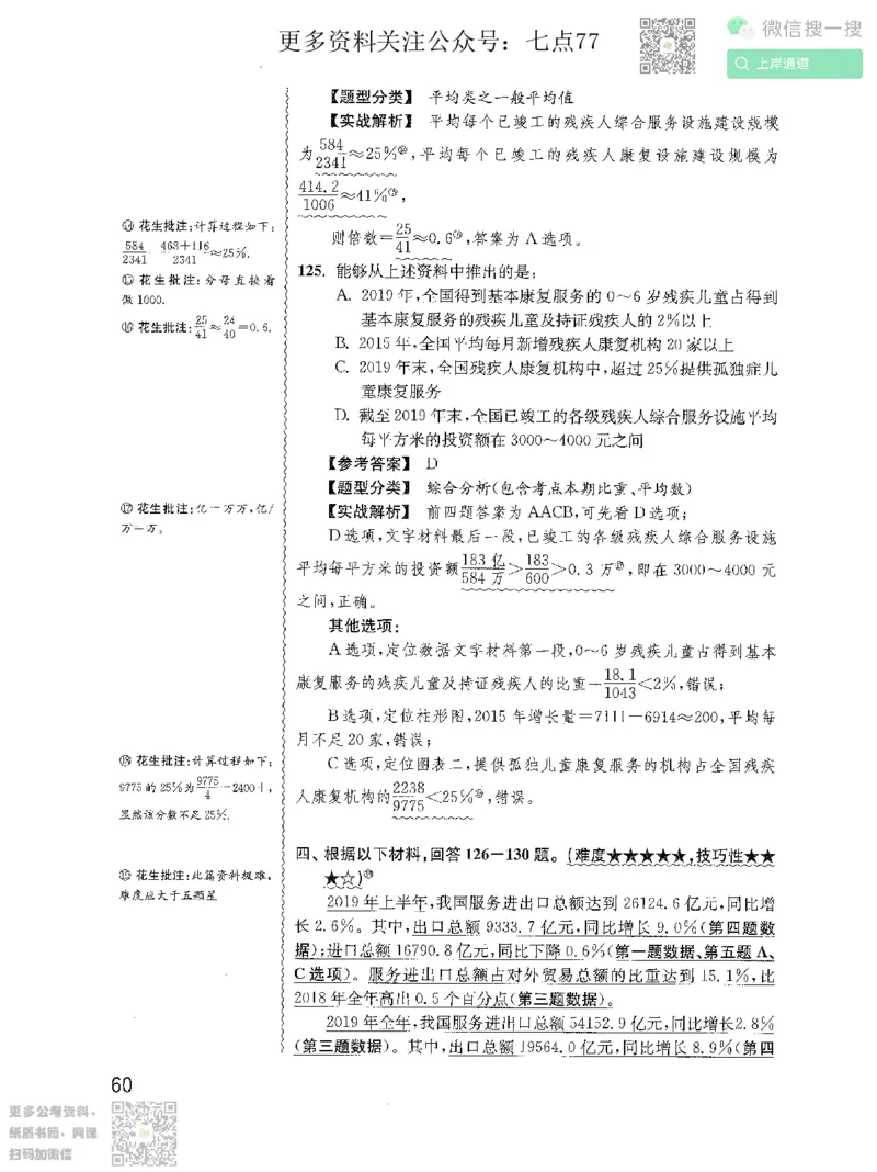 资料分析1200题解析2022增补册_2026考公资料_花生十三合集_旗舰班-国考（2026版）花生十三旗舰班（花生行测+飞扬申论）⭐⭐⭐_电子资料（讲义+题本）_刷题题本