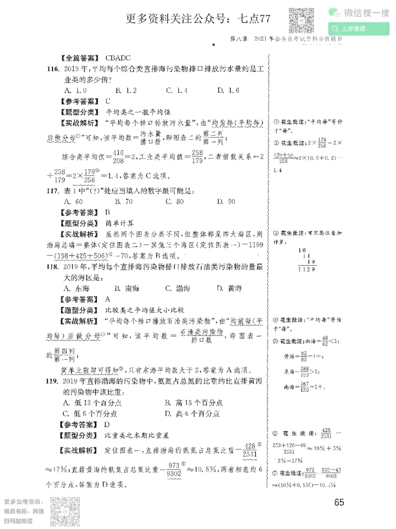 资料分析1200题解析2022增补册_2026考公资料_花生十三合集_旗舰班-国考（2026版）花生十三旗舰班（花生行测+飞扬申论）⭐⭐⭐_电子资料（讲义+题本）_刷题题本
