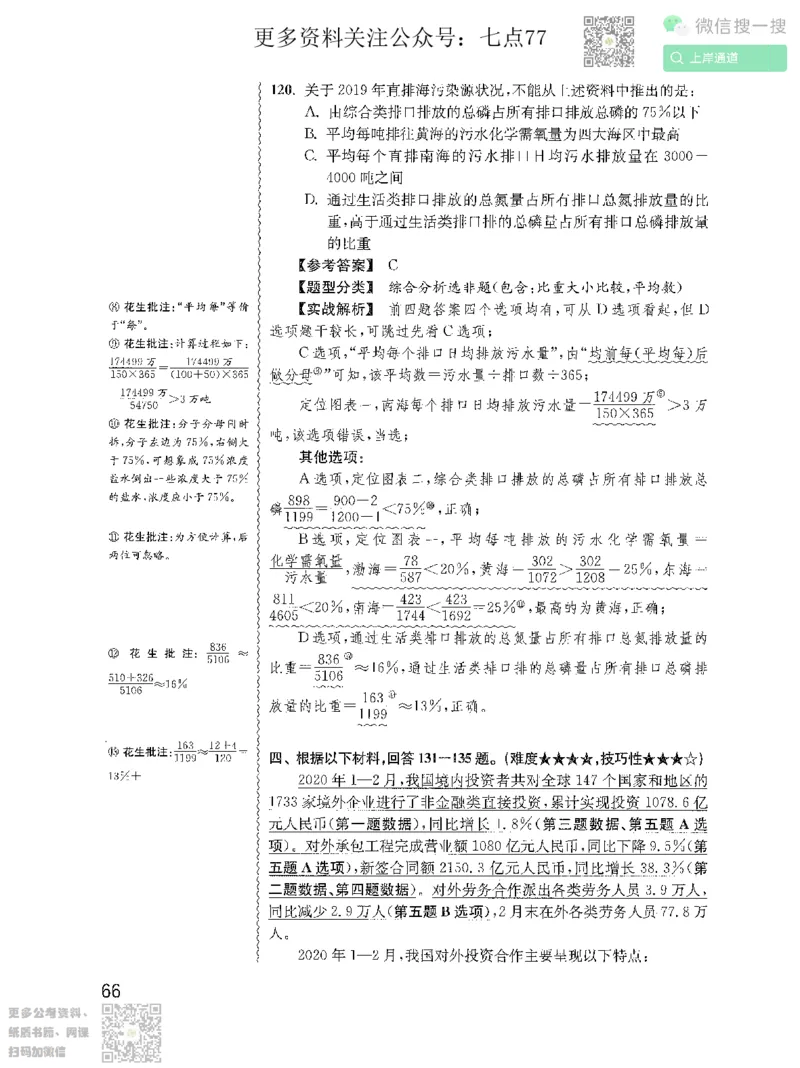 资料分析1200题解析2022增补册_2026考公资料_花生十三合集_旗舰班-国考（2026版）花生十三旗舰班（花生行测+飞扬申论）⭐⭐⭐_电子资料（讲义+题本）_刷题题本