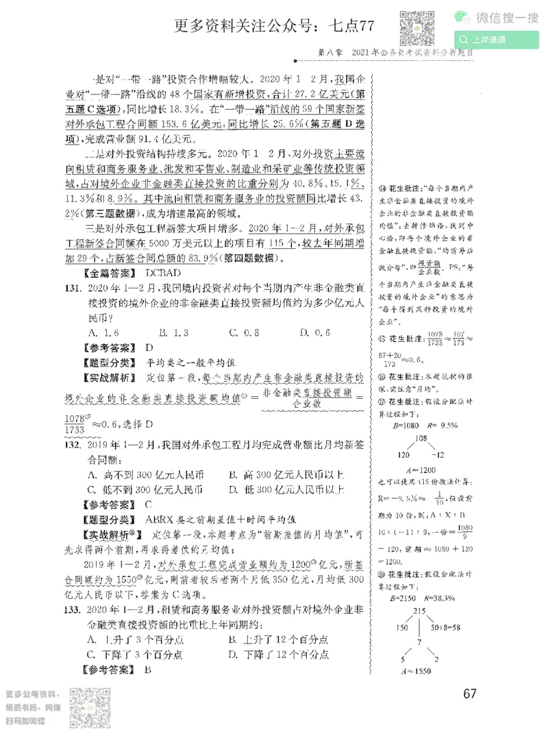 资料分析1200题解析2022增补册_2026考公资料_花生十三合集_旗舰班-国考（2026版）花生十三旗舰班（花生行测+飞扬申论）⭐⭐⭐_电子资料（讲义+题本）_刷题题本