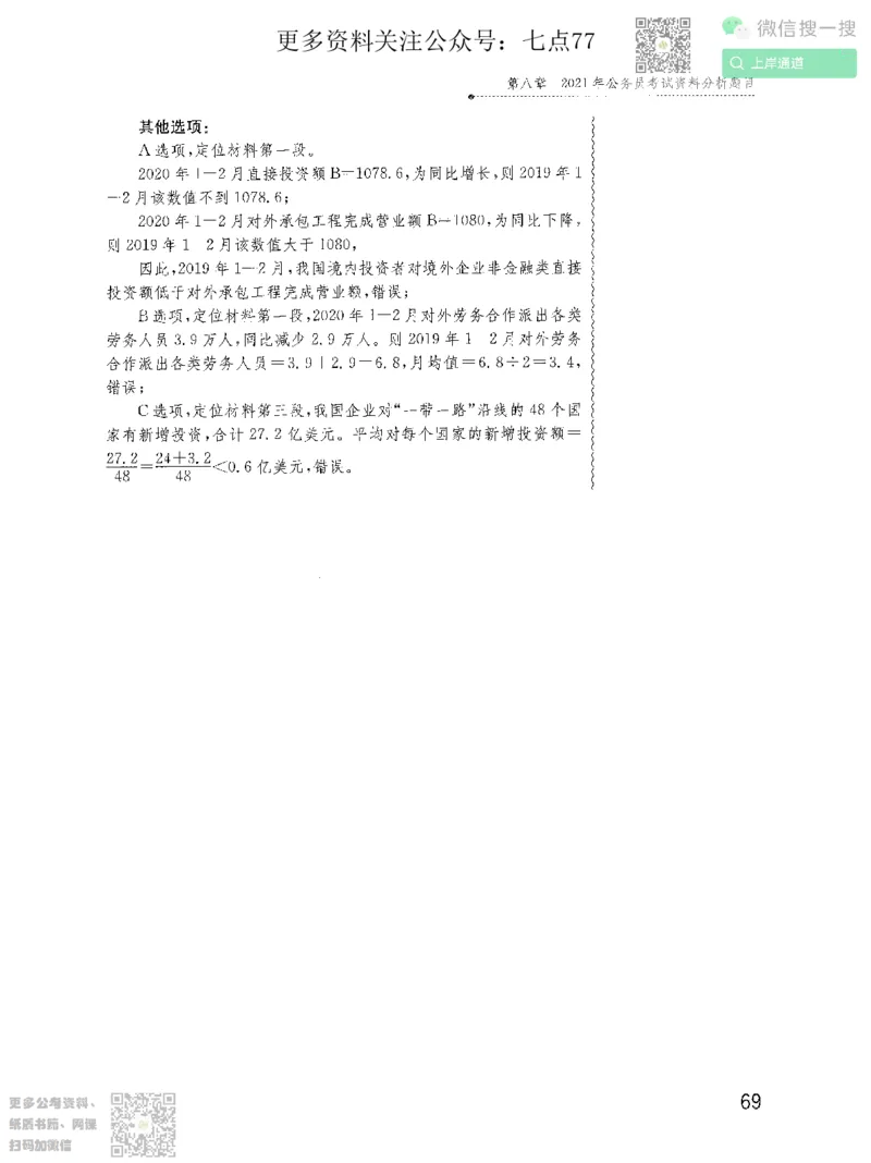 资料分析1200题解析2022增补册_2026考公资料_花生十三合集_旗舰班-国考（2026版）花生十三旗舰班（花生行测+飞扬申论）⭐⭐⭐_电子资料（讲义+题本）_刷题题本