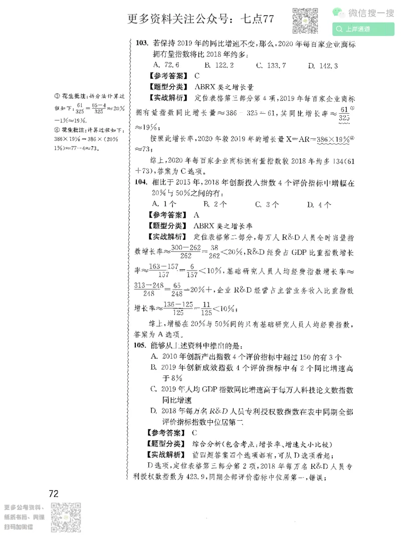 资料分析1200题解析2022增补册_2026考公资料_花生十三合集_旗舰班-国考（2026版）花生十三旗舰班（花生行测+飞扬申论）⭐⭐⭐_电子资料（讲义+题本）_刷题题本
