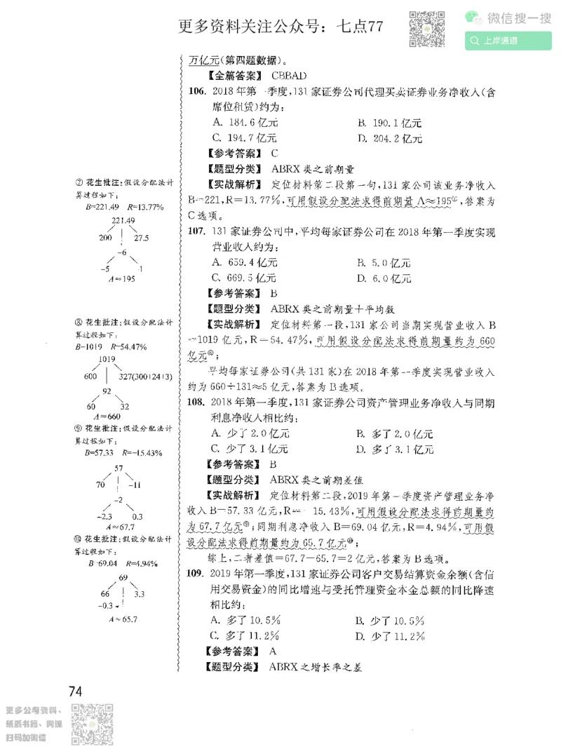 资料分析1200题解析2022增补册_2026考公资料_花生十三合集_旗舰班-国考（2026版）花生十三旗舰班（花生行测+飞扬申论）⭐⭐⭐_电子资料（讲义+题本）_刷题题本