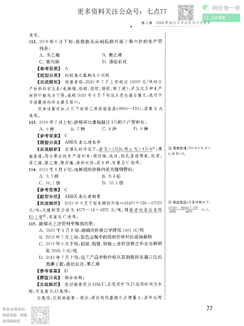 资料分析1200题解析2022增补册_2026考公资料_花生十三合集_旗舰班-国考（2026版）花生十三旗舰班（花生行测+飞扬申论）⭐⭐⭐_电子资料（讲义+题本）_刷题题本
