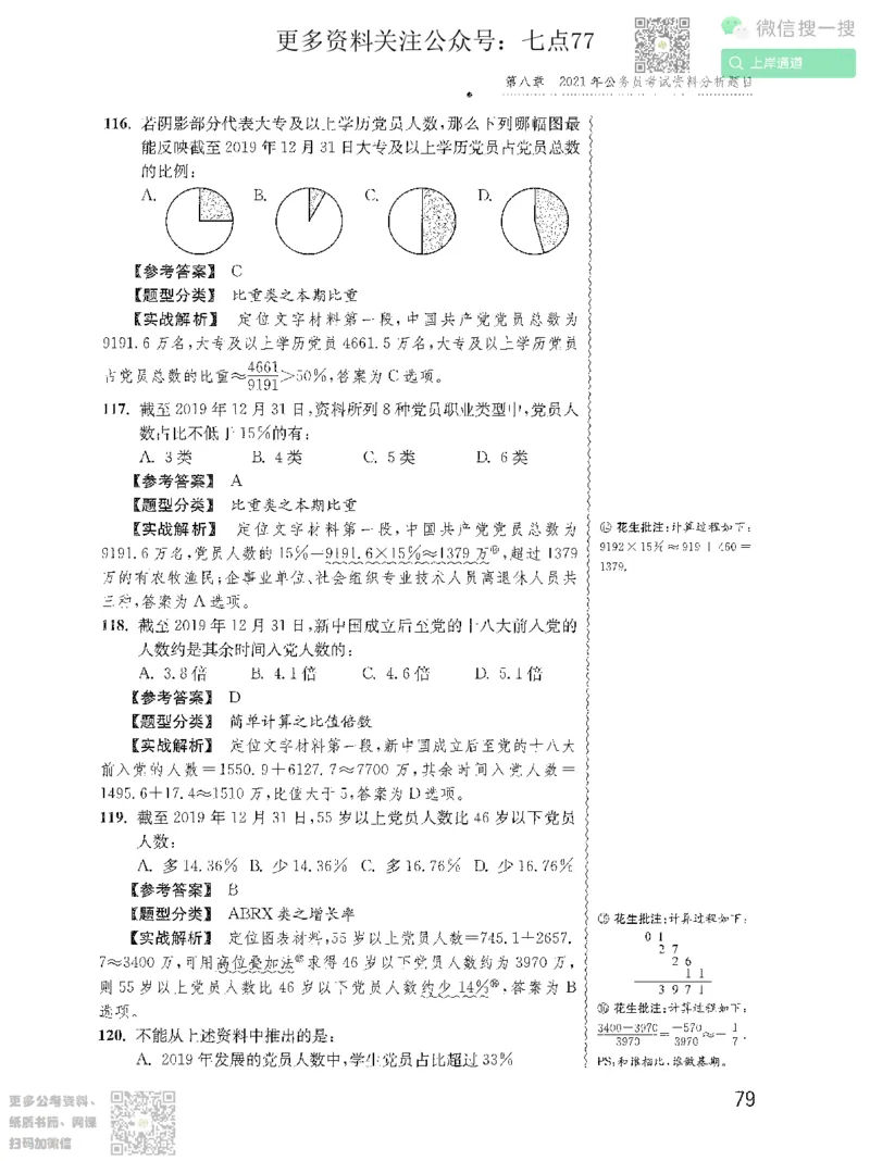 资料分析1200题解析2022增补册_2026考公资料_花生十三合集_旗舰班-国考（2026版）花生十三旗舰班（花生行测+飞扬申论）⭐⭐⭐_电子资料（讲义+题本）_刷题题本
