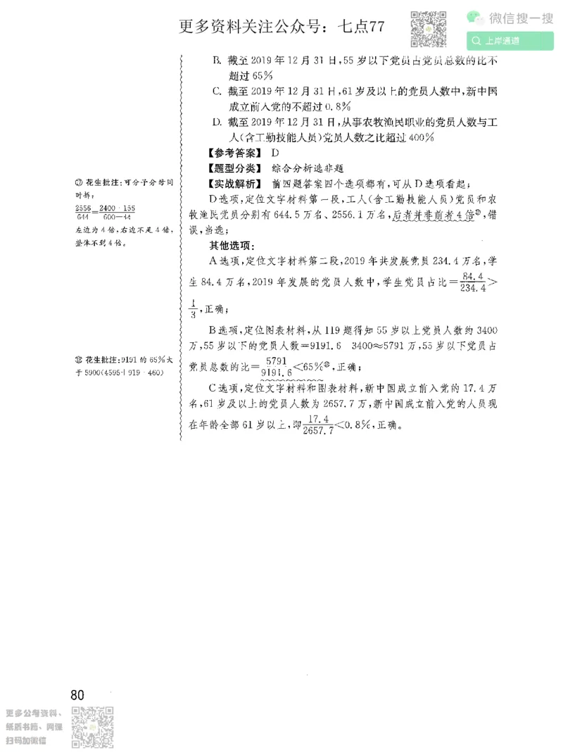 资料分析1200题解析2022增补册_2026考公资料_花生十三合集_旗舰班-国考（2026版）花生十三旗舰班（花生行测+飞扬申论）⭐⭐⭐_电子资料（讲义+题本）_刷题题本