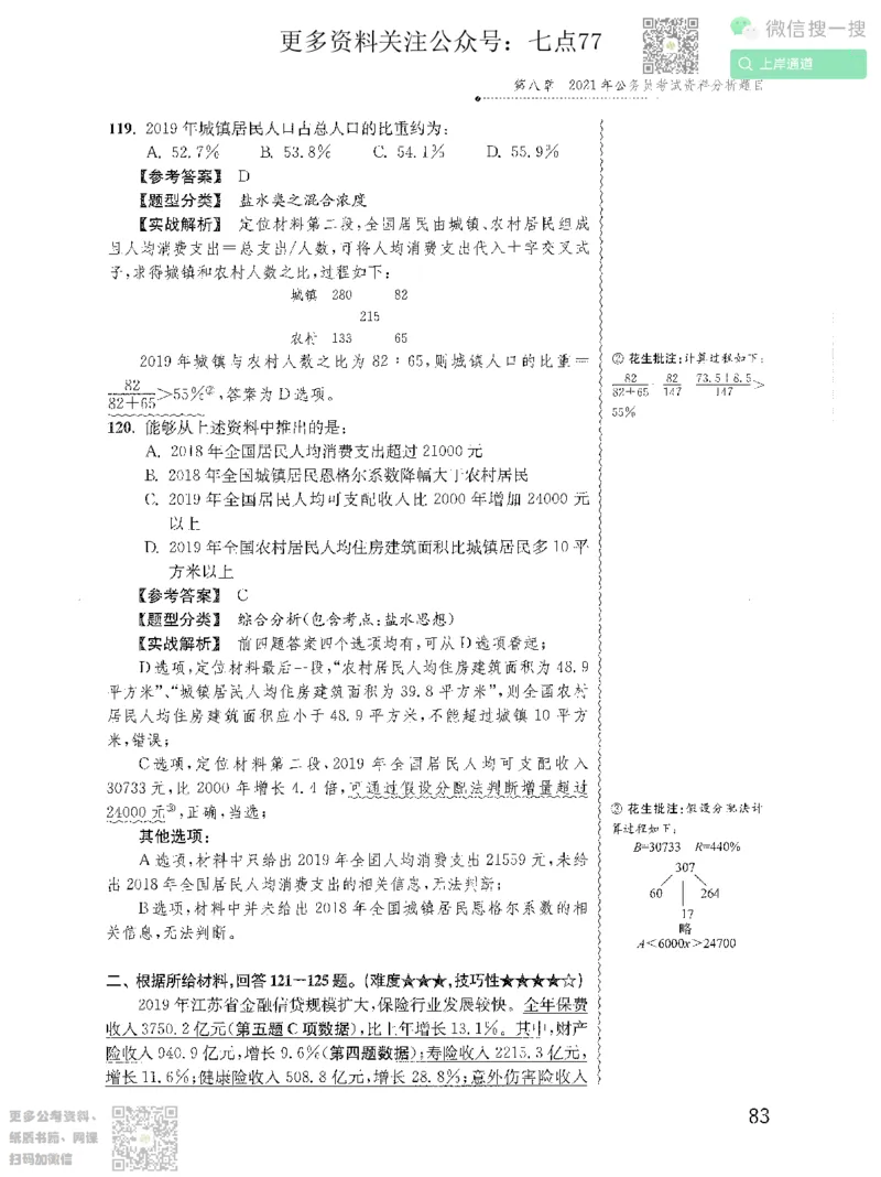 资料分析1200题解析2022增补册_2026考公资料_花生十三合集_旗舰班-国考（2026版）花生十三旗舰班（花生行测+飞扬申论）⭐⭐⭐_电子资料（讲义+题本）_刷题题本