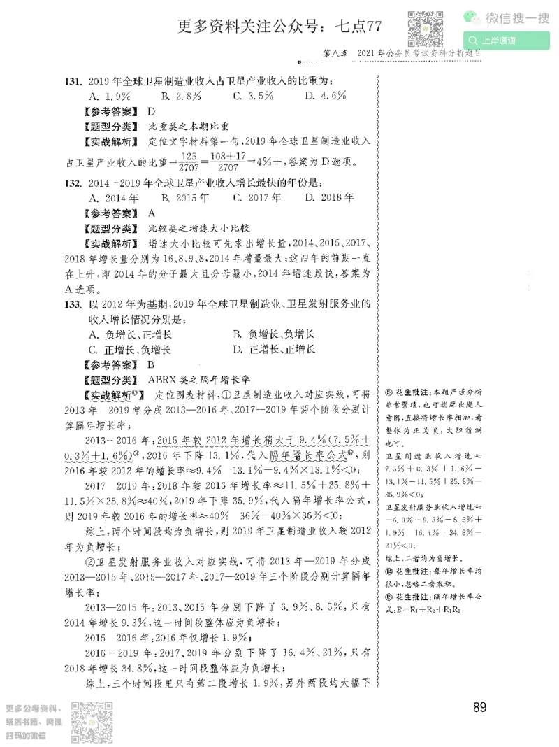 资料分析1200题解析2022增补册_2026考公资料_花生十三合集_旗舰班-国考（2026版）花生十三旗舰班（花生行测+飞扬申论）⭐⭐⭐_电子资料（讲义+题本）_刷题题本