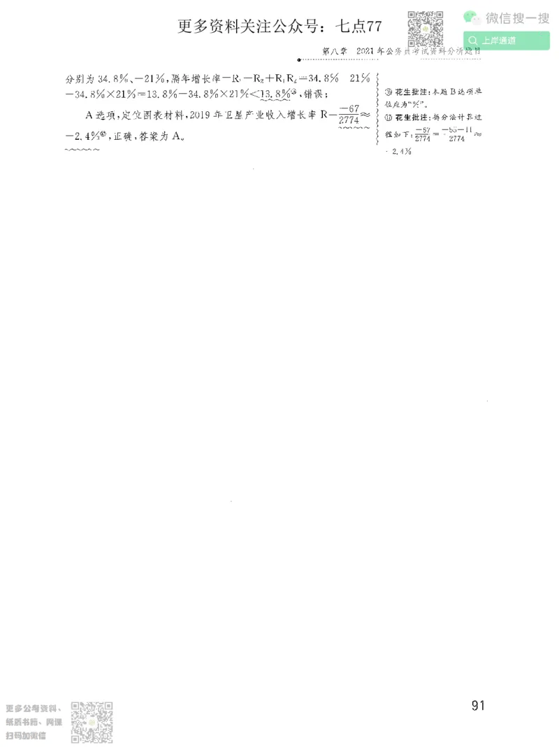 资料分析1200题解析2022增补册_2026考公资料_花生十三合集_旗舰班-国考（2026版）花生十三旗舰班（花生行测+飞扬申论）⭐⭐⭐_电子资料（讲义+题本）_刷题题本