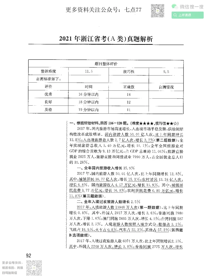 资料分析1200题解析2022增补册_2026考公资料_花生十三合集_旗舰班-国考（2026版）花生十三旗舰班（花生行测+飞扬申论）⭐⭐⭐_电子资料（讲义+题本）_刷题题本