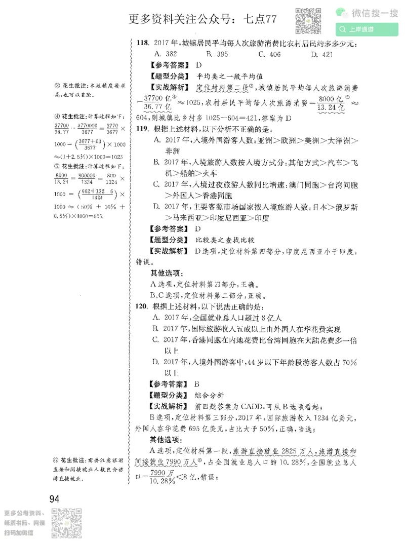 资料分析1200题解析2022增补册_2026考公资料_花生十三合集_旗舰班-国考（2026版）花生十三旗舰班（花生行测+飞扬申论）⭐⭐⭐_电子资料（讲义+题本）_刷题题本