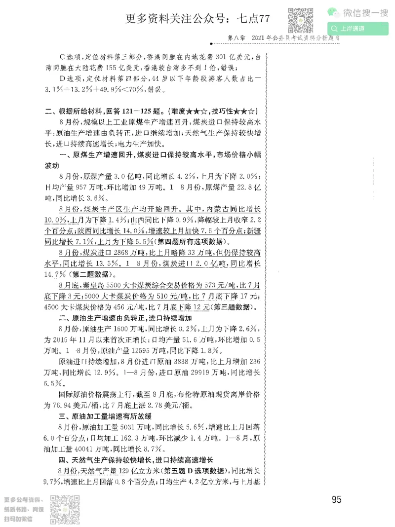 资料分析1200题解析2022增补册_2026考公资料_花生十三合集_旗舰班-国考（2026版）花生十三旗舰班（花生行测+飞扬申论）⭐⭐⭐_电子资料（讲义+题本）_刷题题本