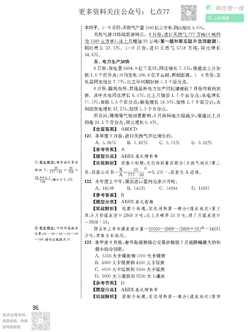 资料分析1200题解析2022增补册_2026考公资料_花生十三合集_旗舰班-国考（2026版）花生十三旗舰班（花生行测+飞扬申论）⭐⭐⭐_电子资料（讲义+题本）_刷题题本