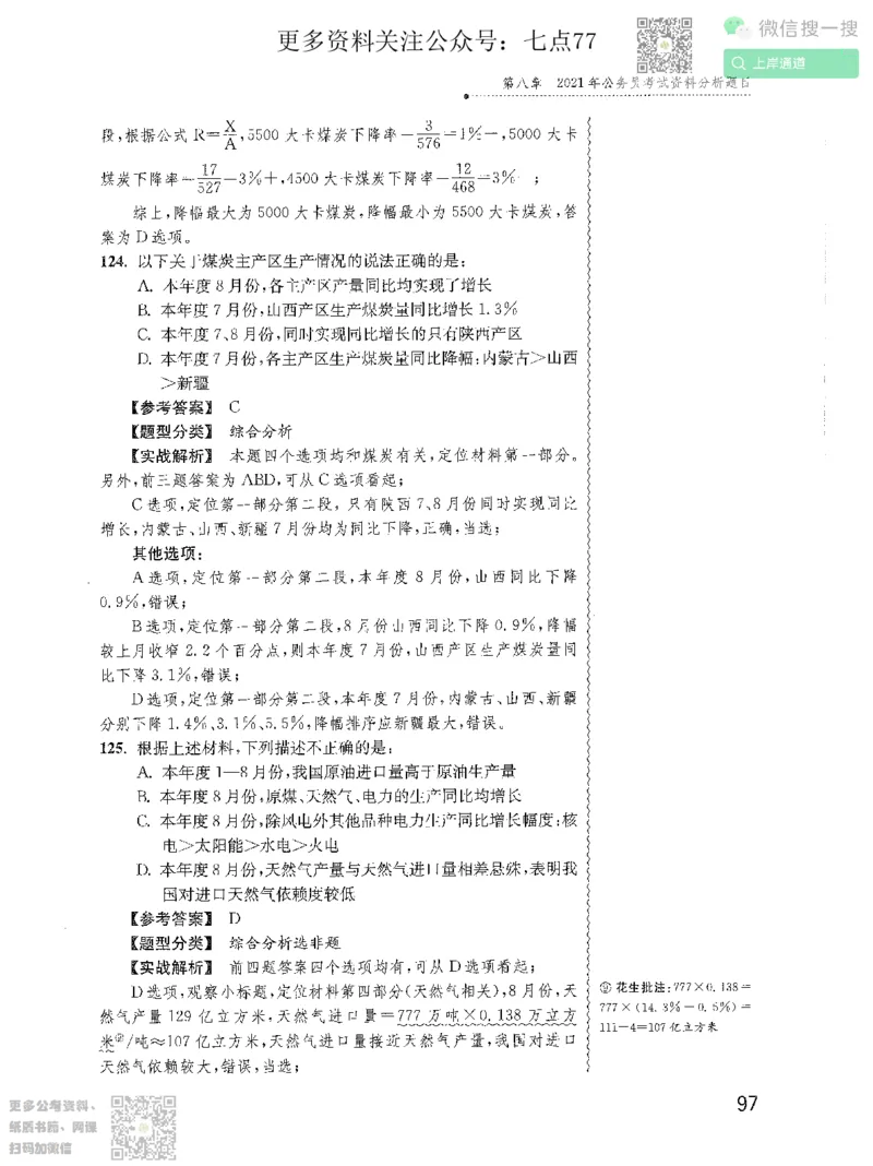 资料分析1200题解析2022增补册_2026考公资料_花生十三合集_旗舰班-国考（2026版）花生十三旗舰班（花生行测+飞扬申论）⭐⭐⭐_电子资料（讲义+题本）_刷题题本