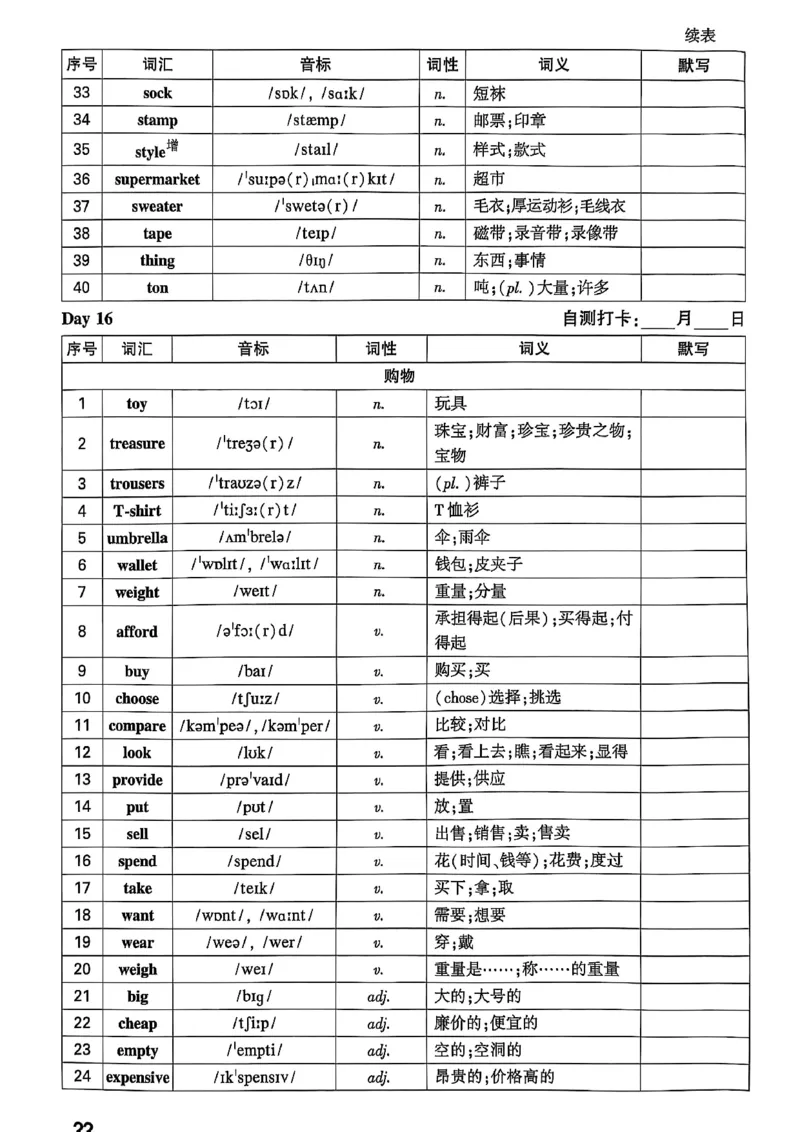 2026辽宁万唯试题研究（英语-4早读本）_26《万唯中考试题研究》辽宁_2026《辽宁万唯试题研究》英语
