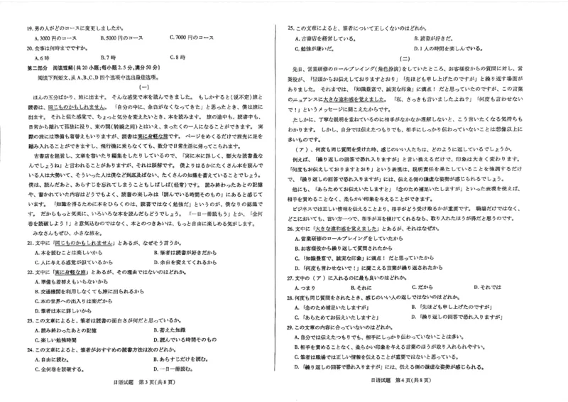 2025年安徽天一联考最后一卷日语试题_2025年5月_2505262025届安徽省天一大联考高三下学期最后一卷（全科）_2025届安徽省天一大联考高三下学期最后一卷日语