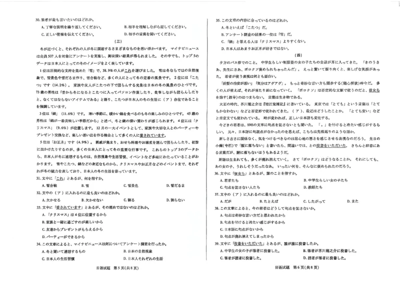 2025年安徽天一联考最后一卷日语试题_2025年5月_2505262025届安徽省天一大联考高三下学期最后一卷（全科）_2025届安徽省天一大联考高三下学期最后一卷日语