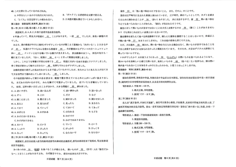 2025年安徽天一联考最后一卷日语试题_2025年5月_2505262025届安徽省天一大联考高三下学期最后一卷（全科）_2025届安徽省天一大联考高三下学期最后一卷日语