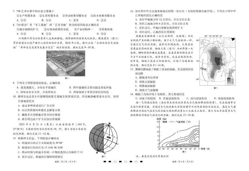 2026届云南三校高考备考实用性联考卷（二）地理-试卷_2025年8月_2508262026届云南三校高考备考实用性联考卷（二）_云南三校2026届高考备考实用性8月联考卷（二）地理+答案