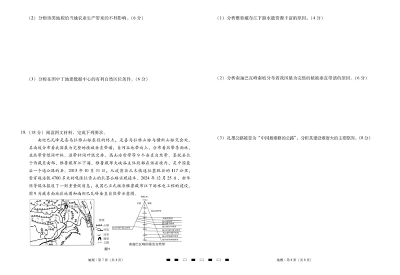 2026届云南三校高考备考实用性联考卷（二）地理-试卷_2025年8月_2508262026届云南三校高考备考实用性联考卷（二）_云南三校2026届高考备考实用性8月联考卷（二）地理+答案