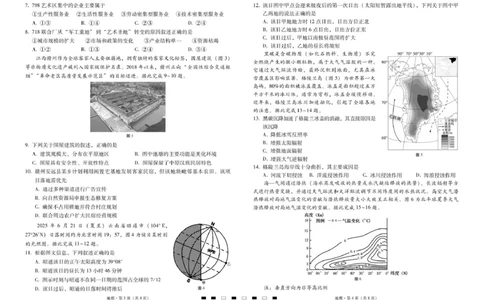 2026届云南三校高考备考实用性联考卷（二）地理-试卷_2025年8月_2508262026届云南三校高考备考实用性联考卷（二）_云南三校2026届高考备考实用性8月联考卷（二）地理+答案