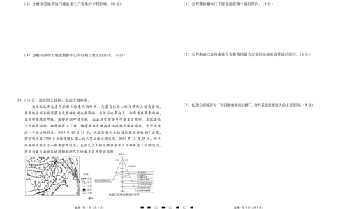 2026届云南三校高考备考实用性联考卷（二）地理-试卷_2025年8月_2508262026届云南三校高考备考实用性联考卷（二）_云南三校2026届高考备考实用性8月联考卷（二）地理+答案