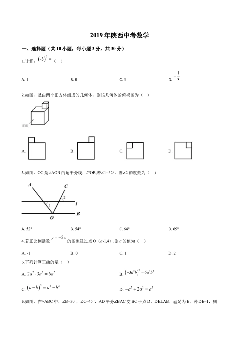 精品解析：陕西省2019年中考数学试题（原卷版）_中考真题_2.数学中考真题2015-2024年_2019年全国中考数学206份_2019年中考真题精品解析数学（陕西省）精编word版
